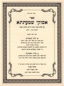 Sefer Asukei Shmaatsa Al Hilchos Shabbos 4 Volume Set - ספר אסוקי שמעתתא על הלכות שבת 4 כרכים