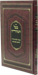 Sefer Betzeil HaTehara - ספר בצל הטהרה