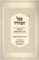 Sefer Betzeil HaTehara - ספר בצל הטהרה