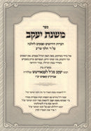 Sefer Mishnas Yaakov Al Daled Chelkei Shulchan Aruch 2 Volume Set - ספר משנת יעקב על ד' חלקי שו"ע 2 כרכים