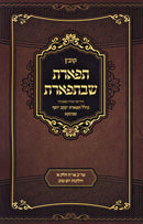 Kovetz Tiferes SheB'Teferes Volume 12 - קובץ תפארת שבתפארת חלק יב
