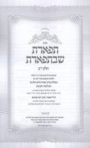 Kovetz Tiferes SheB'Teferes Volume 12 - קובץ תפארת שבתפארת חלק יב