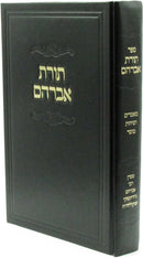 Toras Avraham - תורת אברהם
