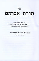 Toras Avraham - תורת אברהם