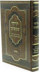 Torascha Shashuai Al HaTorah - תורתך שעשועי על התורה
