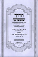 Torascha Shashuai Al HaTorah - תורתך שעשועי על התורה