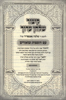 Kitzur Shulchan Aruch Hamevuar 3 Volume Set - קיצור שלחן ערוך המבואר 3 כרכים