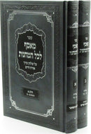 Sefer M'Asef L'Chol HaMachanos Al Shulchan Aruch Orach Chaim 2 Volume Set - ספר מאסף לכל המחנות על שלחן ערוך אורח חיים 2 כרכים