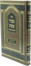 Sefer Kavod Shabbos Al Maseches Avos - ספר כבוד שבת על מסכת אבות