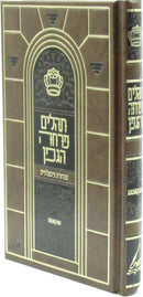 Tehillim Pircha HaGefen (Munkatch) - תהלים פרחה הגפן (מונקאטש)