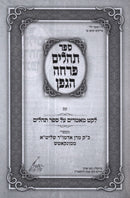 Tehillim Pircha HaGefen (Munkatch) - תהלים פרחה הגפן (מונקאטש)