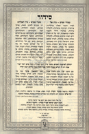 Siddur Ya'avetz Machon Zichron Ahron - סידור יעב"ץ מכון זכרון אהרן