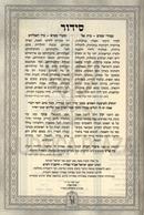 Siddur Ya'avetz Machon Zichron Ahron - סידור יעב"ץ מכון זכרון אהרן