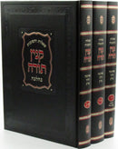 Shut Kinyan Torah B'Halacha 3 Volume Set - שאלות ותשובות קנין תורה בהלכה 3 כרכים