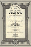 Sefer Shomer Emunim HaShalem V'Hamevuar 2 Volume Set - ספר שומר אמונים השלם והמבואר 2 כרכים