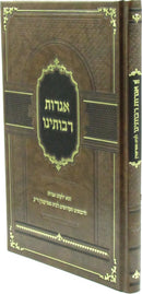 Igros Raboseinu - אגרות רבותינו