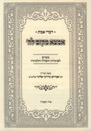 Divrei Emes Emtzei Makom L'Hashem - דברי אמת אמצא מקום לה