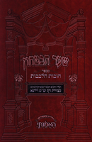 Shaar HaBitachon M'Sefer Chovos Halevavos K'Tzuras Daf Shas Vilna - שער הבטחון מספר חובות הלבבות כצורת דף ש"ס וילנא
