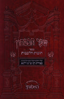 Shaar HaBitachon M'Sefer Chovos Halevavos K'Tzuras Daf Shas Vilna - שער הבטחון מספר חובות הלבבות כצורת דף ש"ס וילנא