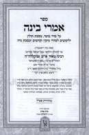 Sefer Imrei Binah Chidushei Maharam Aish Al Shas 2 Volume Set - ספר אמרי בינה חדושי מהר"ם א"ש על ש"ס 2 כרכים