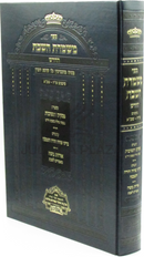 Sefer Mishmeres HaShabbos HaChadash - ספר משמרת השבת החדש