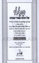 Shelalo Shel Rabbeinu Meir Simchah Al HaTorah Bereishis / Shemos - שללו של רבינו מאיר שמחה על התורה בראשית / שמות