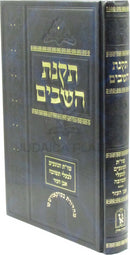 Takanas Hashavim Volume Even HaEzer Machon Zichron Ahron - תקנת השבים חלק עבן העזר מכון זכרון אהרן
