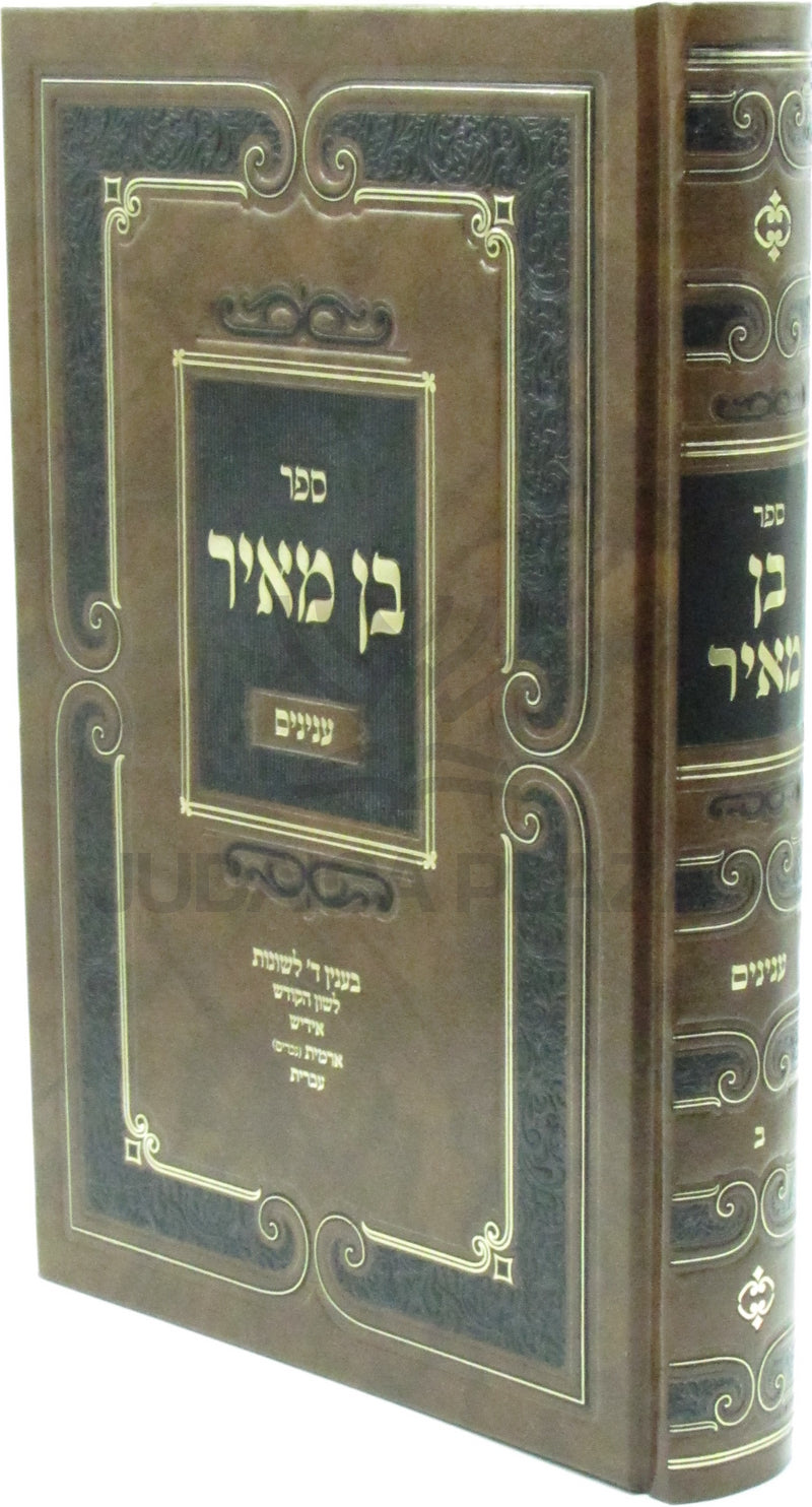 Sefer Ben Meir Volume 2 - ספר בן מאיר חלק ב