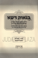 Bin'os Desheh Al HaTorah U'Moadim 5871-5875 - בנאות דשא על התורה ומעודים תשפ"א-תשפ"ה
