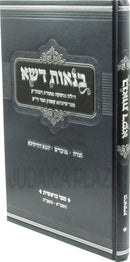Bin'os Desheh Al HaTorah U'Moadim Bereishis 5871-5875 - בנאות דשא על התורה ומעודים בראשית תשפ"א-תשפ"ה