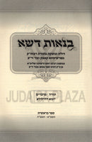 Bin'os Desheh Al HaTorah U'Moadim Bereishis 5871-5875 - בנאות דשא על התורה ומעודים בראשית תשפ"א-תשפ"ה