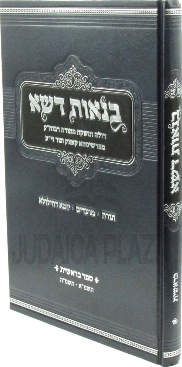 Bin'os Desheh Al HaTorah U'Moadim Bereishis 5871-5875 - בנאות דשא על התורה ומעודים בראשית תשפ"א-תשפ"ה