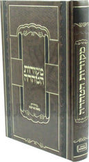 Mekoros HaTehara Al Shulchan Aruch Al Hilchos Niddah - מקורות הטהרה על שולחן ערוך הלכות נידה