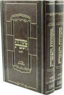 Mekoros HaShabbos  Al Shulchan Aruch Al Hilchos Shabbos 2 Volume Set - מקורות השבת על שולחן ערוך הלכות שבת