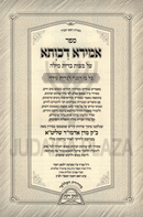 Sefer Amirah Dechusa Al Bris Milah - ספר אמירא דכותא על ברית מילה