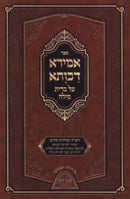 Sefer Amirah Dechusa Al Bris Milah - ספר אמירא דכותא על ברית מילה