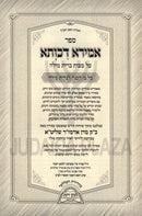 Sefer Amirah Dechusa Al Bris Milah - ספר אמירא דכותא על ברית מילה
