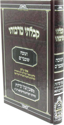 Kibalti M'Rabosai Al Chanukah / HaShovavim - קבלתי מרבותי על חנוכה / השובבי"ם