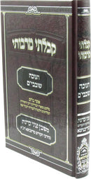 Kibalti M'Rabosai Al Chanukah / HaShovavim - קבלתי מרבותי על חנוכה / השובבי"ם