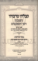 Kibalti M'Rabosai Al Chanukah / HaShovavim - קבלתי מרבותי על חנוכה / השובבי"ם