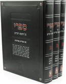 Sifri Al Chumash Devarim 3 Volume Set Machon Zichron Ahron - ספרי על חומש דברים 3 כרכים מכון זכרון אהרן