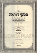 Sefer Piskei Horah Al Yoreh De'ah Hilchos Niddah - ספר פסקי הוראה על יורה דעה הלכות נדה