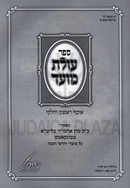 Sefer Olas Moed Al Chanukah / Shevat / Purim - ספר עולת מועד על חנוכה / שבת / פורים