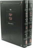 Sefer Yefe Anaf Al Chamesh Megillos 2 Volume Set Machon Zichron Ahron - ספר יפה ענף על חמש מגילות 2 כרכים מכון זכרון אהרן