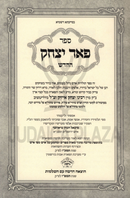 Sefer Peer Yitzchok HaChadash (Ziditchov) - ספר פאר יצחק החדש (זידיטשוב)