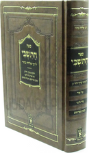 Sefer HaTishbi L'Rabbi Eliyahu Bachur Machon Zichron Ahron - ספר התשבי לרבי אליהו בחור מכון זכרון אהרן