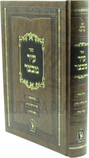 Sefer Ir Mivtzar Al Megillas Esther / Shut B'Hilchos Purim / Maseches Megillah Machon Zichron Ahron - ספר עיר מבצר על מגילת אסתר / שו"ת בהלכות פורים / מסכת מגילה מכון זכרון אהרן