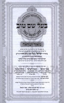 Seder Zemiros Shabbos Baal Shem Tov HaMaleh 2 Volume Set - סדר זמירות למוצאי שבת קודשי בעל שם טוב המלא 2 כרכים