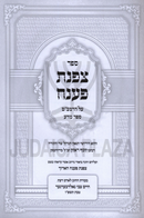 Sefer Tzofnas Paneach Al HaRambam Sefer Mada - ספר צפנת פענח על הרמב"ם ספר מדע