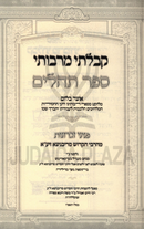 Kibalti M'Rabosai Al Tehillim - קבלתי מרבותי על תהלים